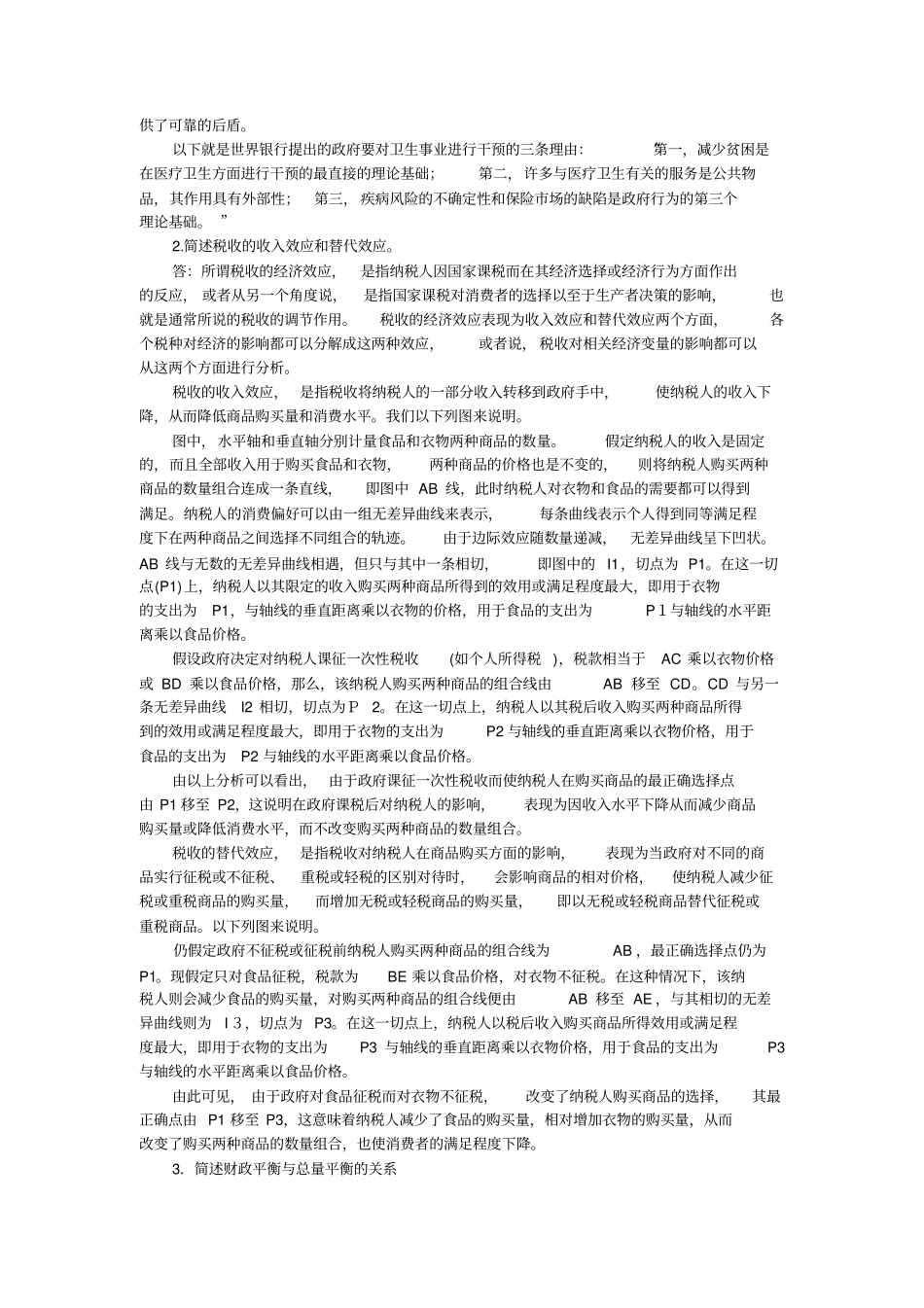 财政学考题及答案_第3页