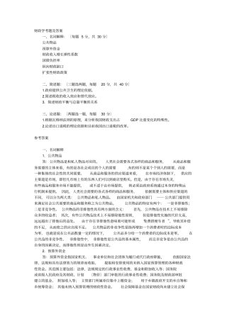 财政学考题及答案