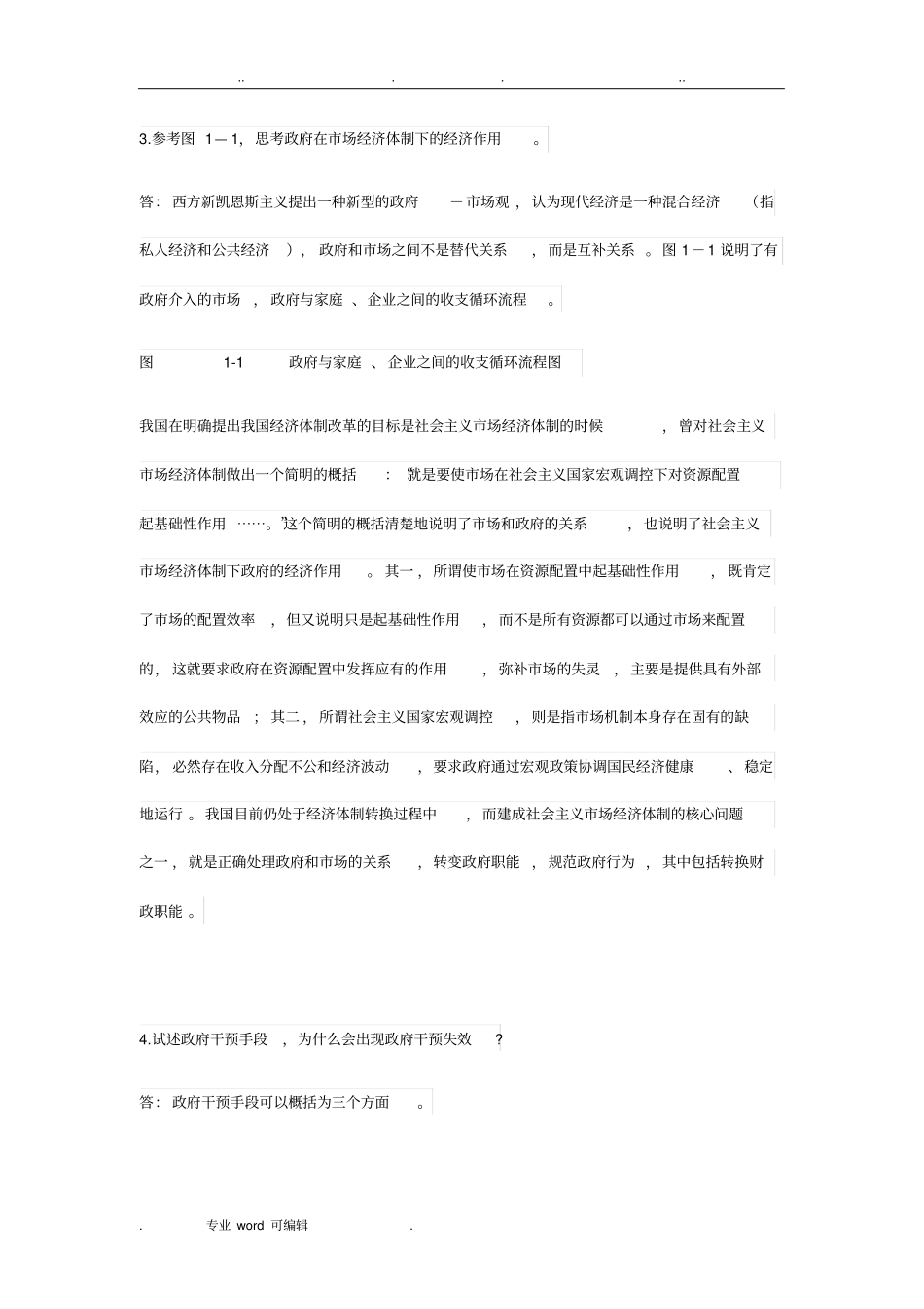 财政学陈共课后习题答案详细讲解_第2页