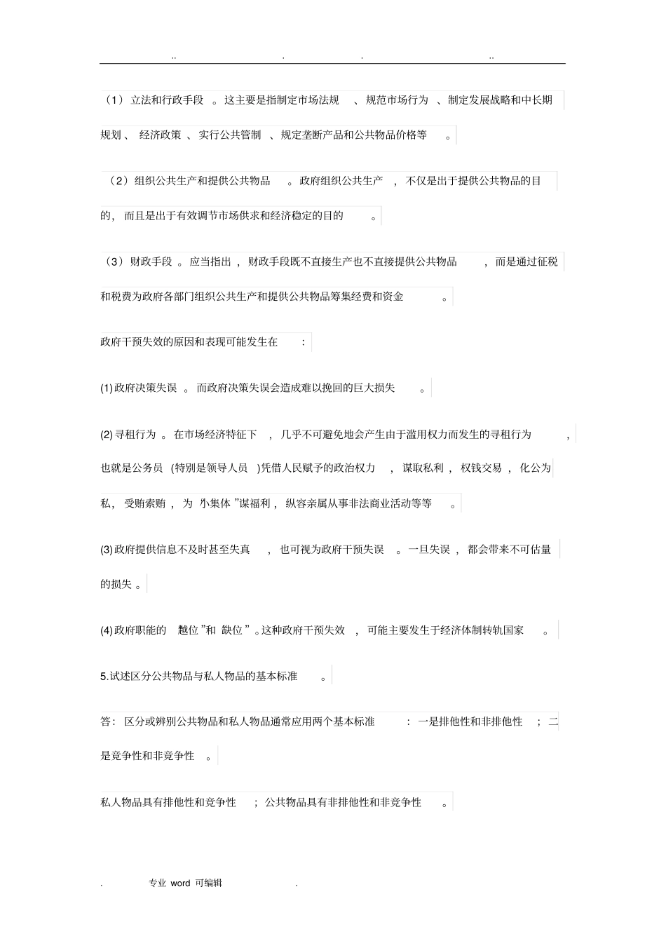 财政学陈共课后习题答案详细讲解_第3页