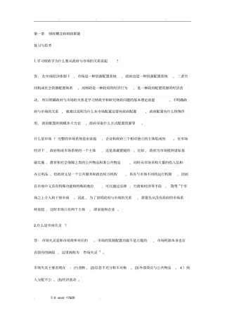 财政学陈共课后习题答案详细讲解