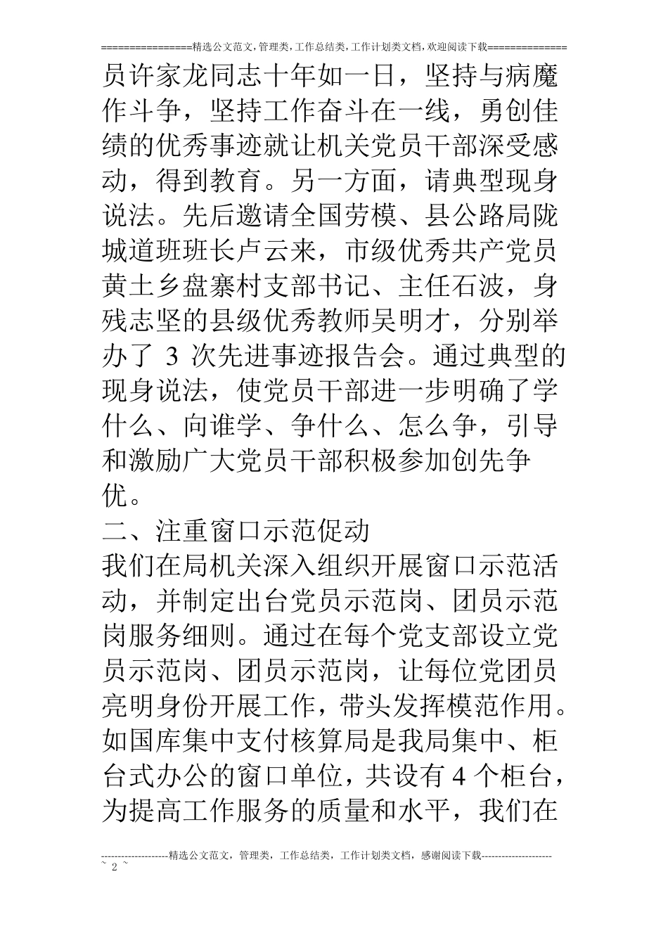 财政局开展创先争优活动典型材料_第2页