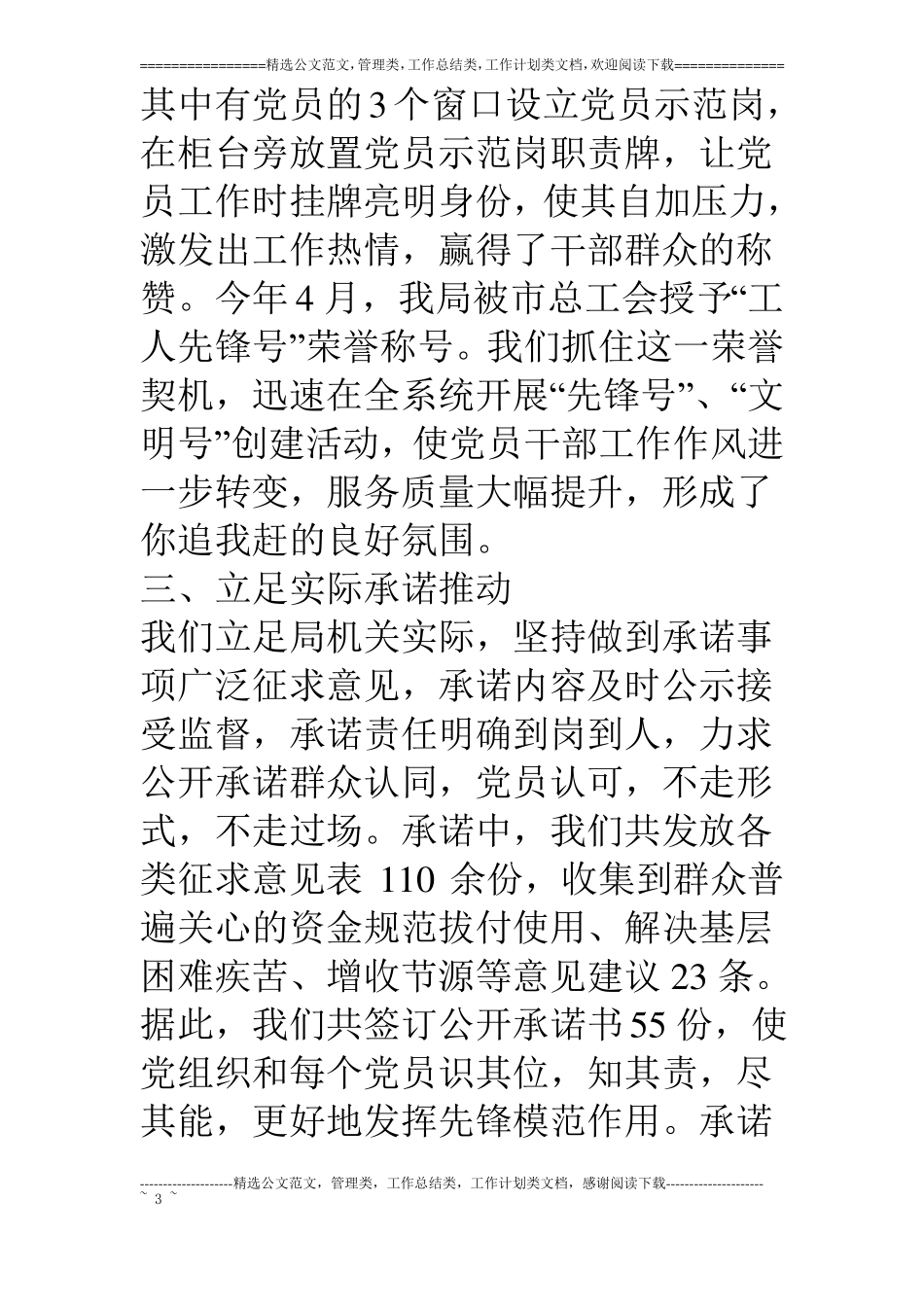 财政局开展创先争优活动典型材料_第3页