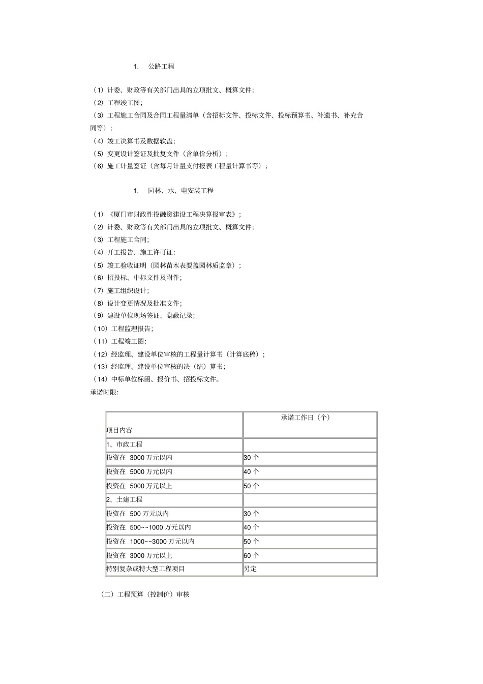 财政审核项目承诺时限及需提交的材料_第2页