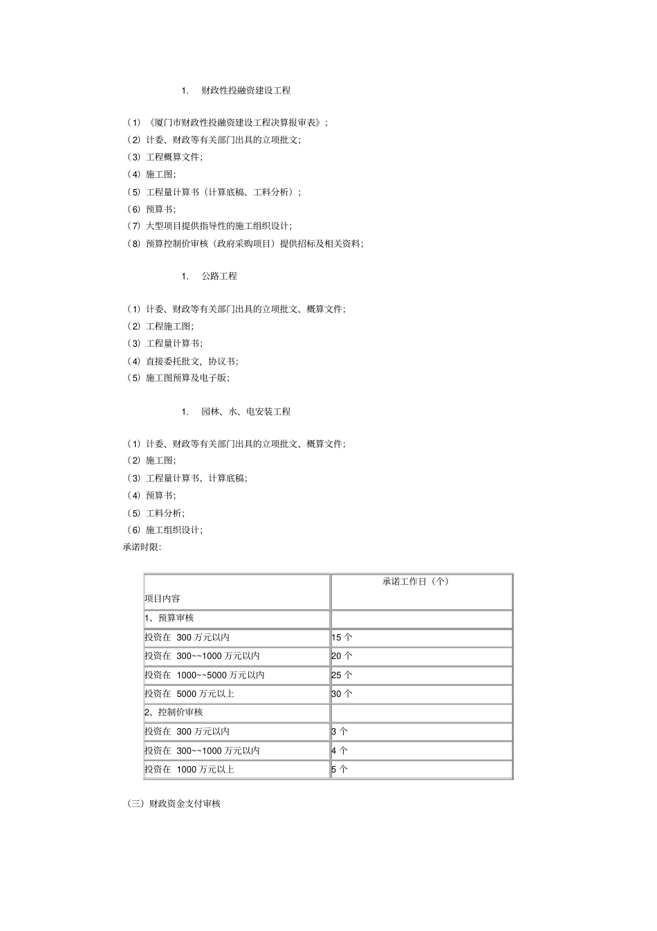 财政审核项目承诺时限及需提交的材料_第3页