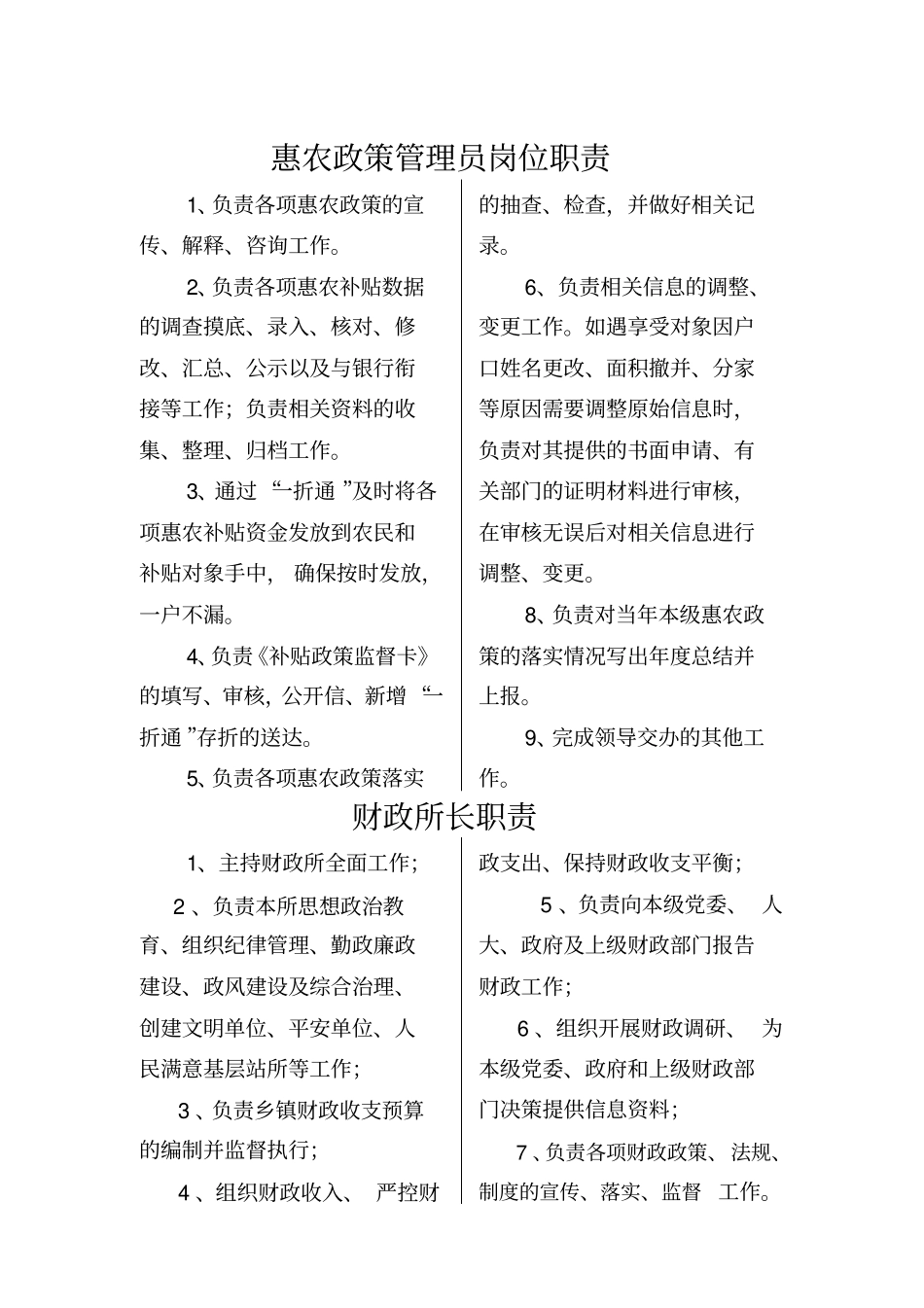 财政所人员岗位职责_第2页