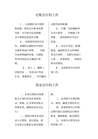 财政所人员岗位职责