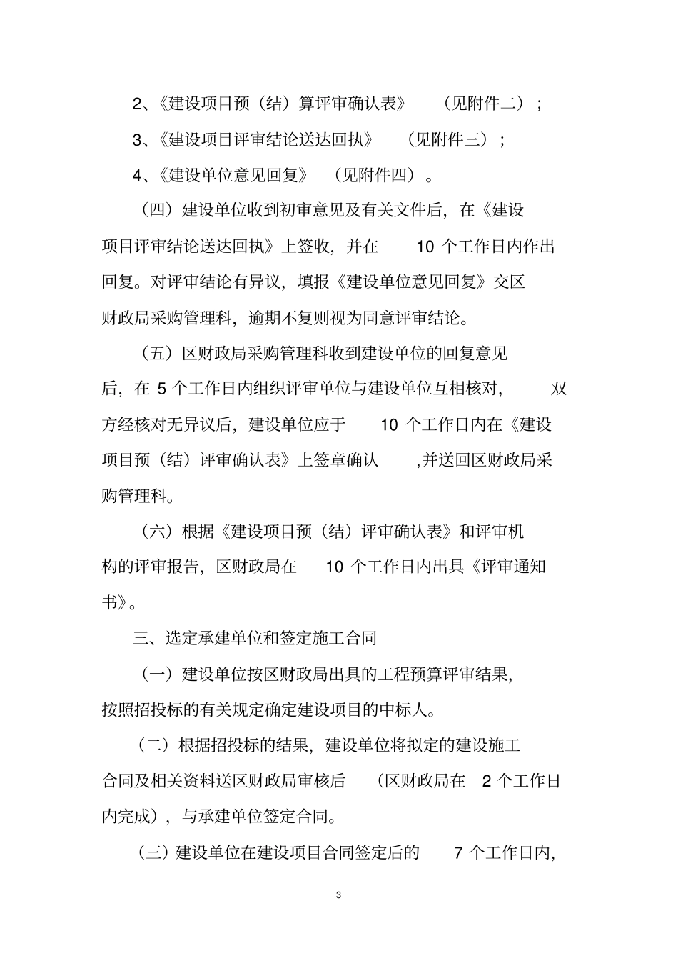 财政投资建设项目评审操作指引_第3页