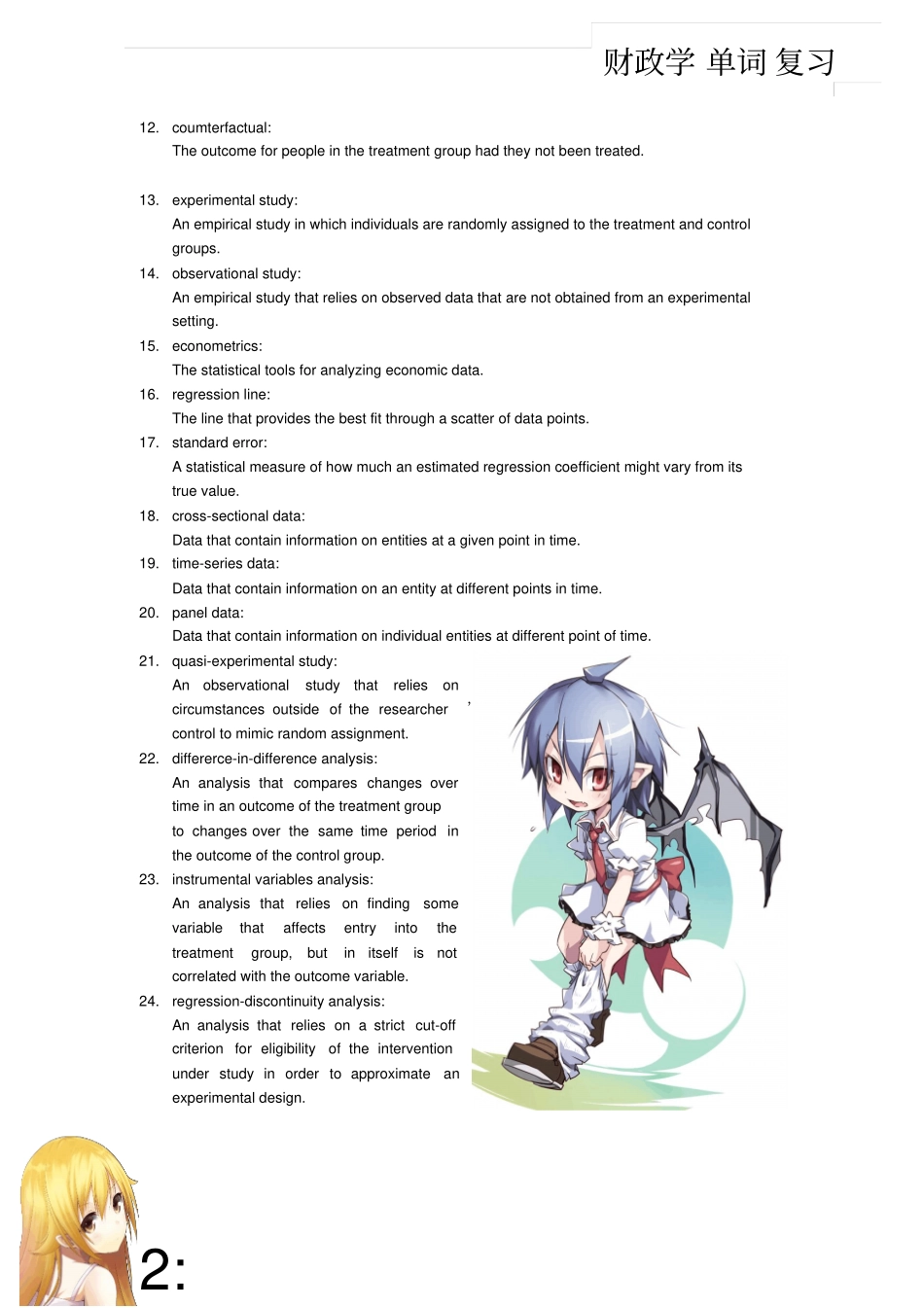 财政学名词解释英文版_第2页