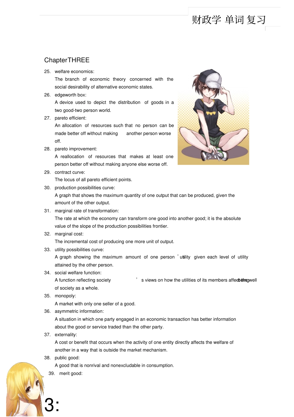 财政学名词解释英文版_第3页