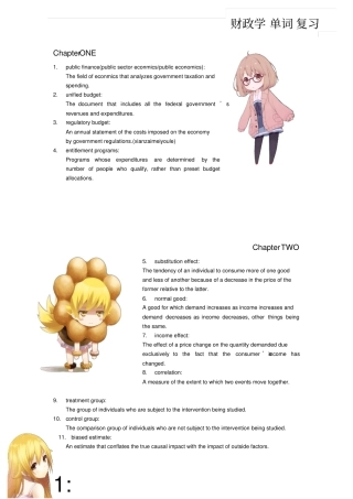 财政学名词解释英文版