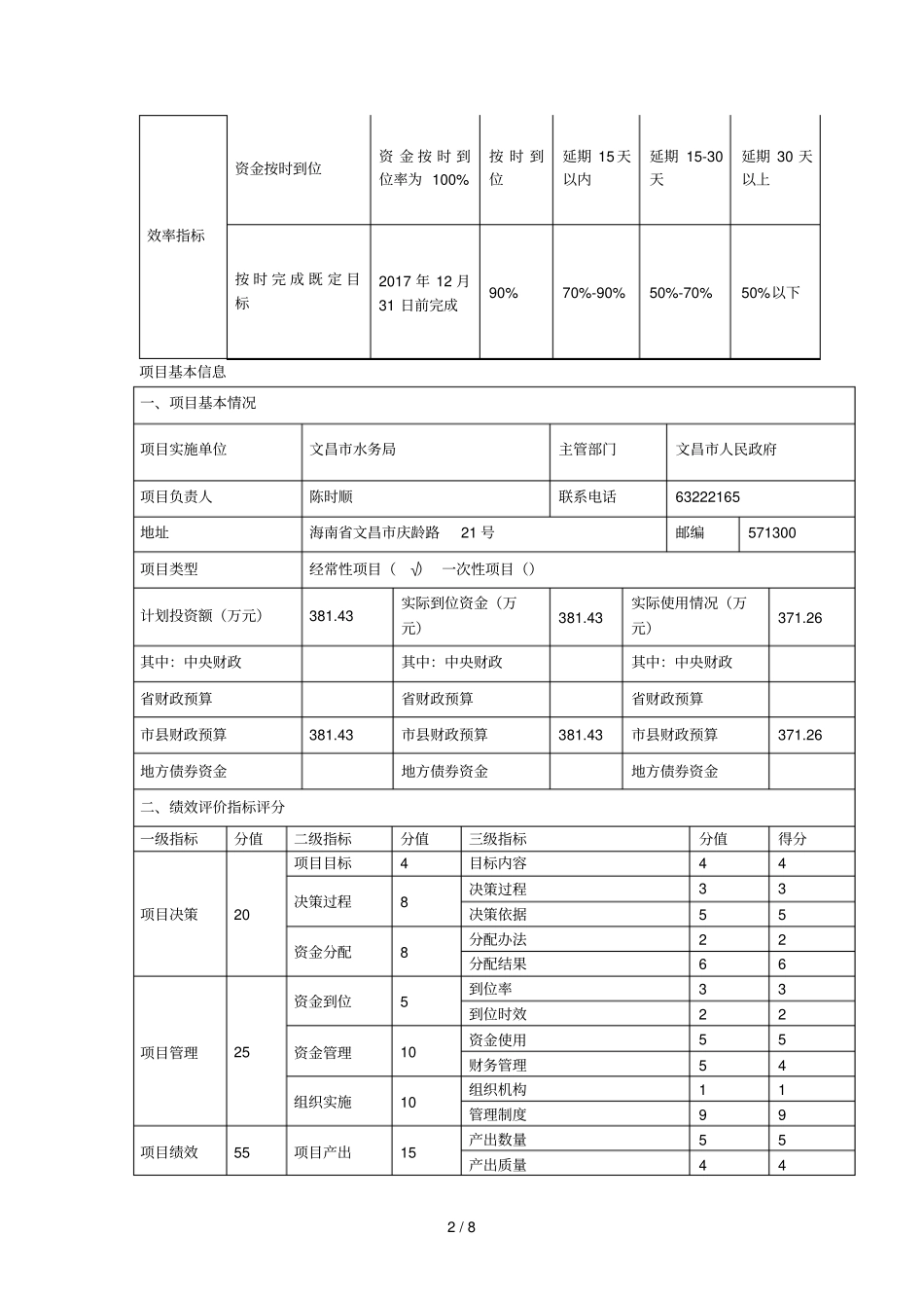 财政支出绩效评价报告_第2页