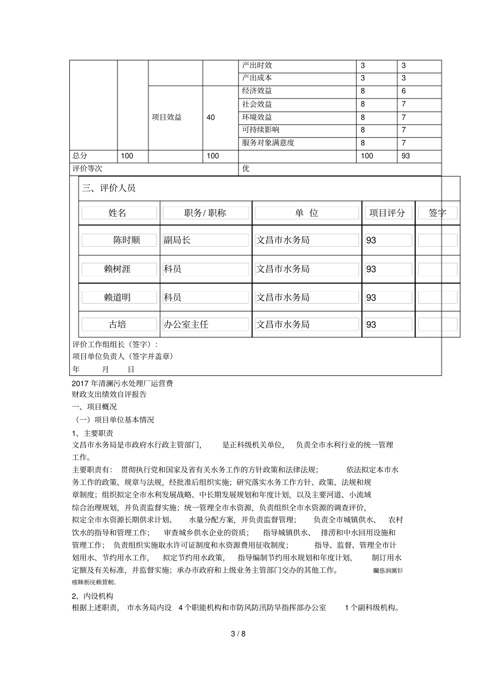 财政支出绩效评价报告_第3页