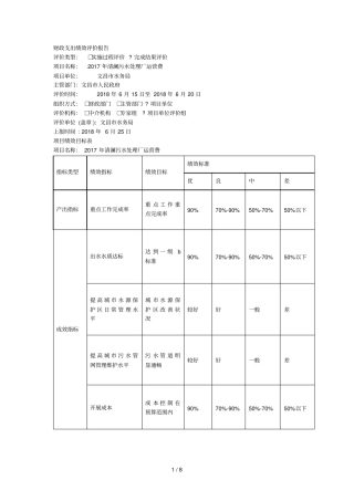 财政支出绩效评价报告