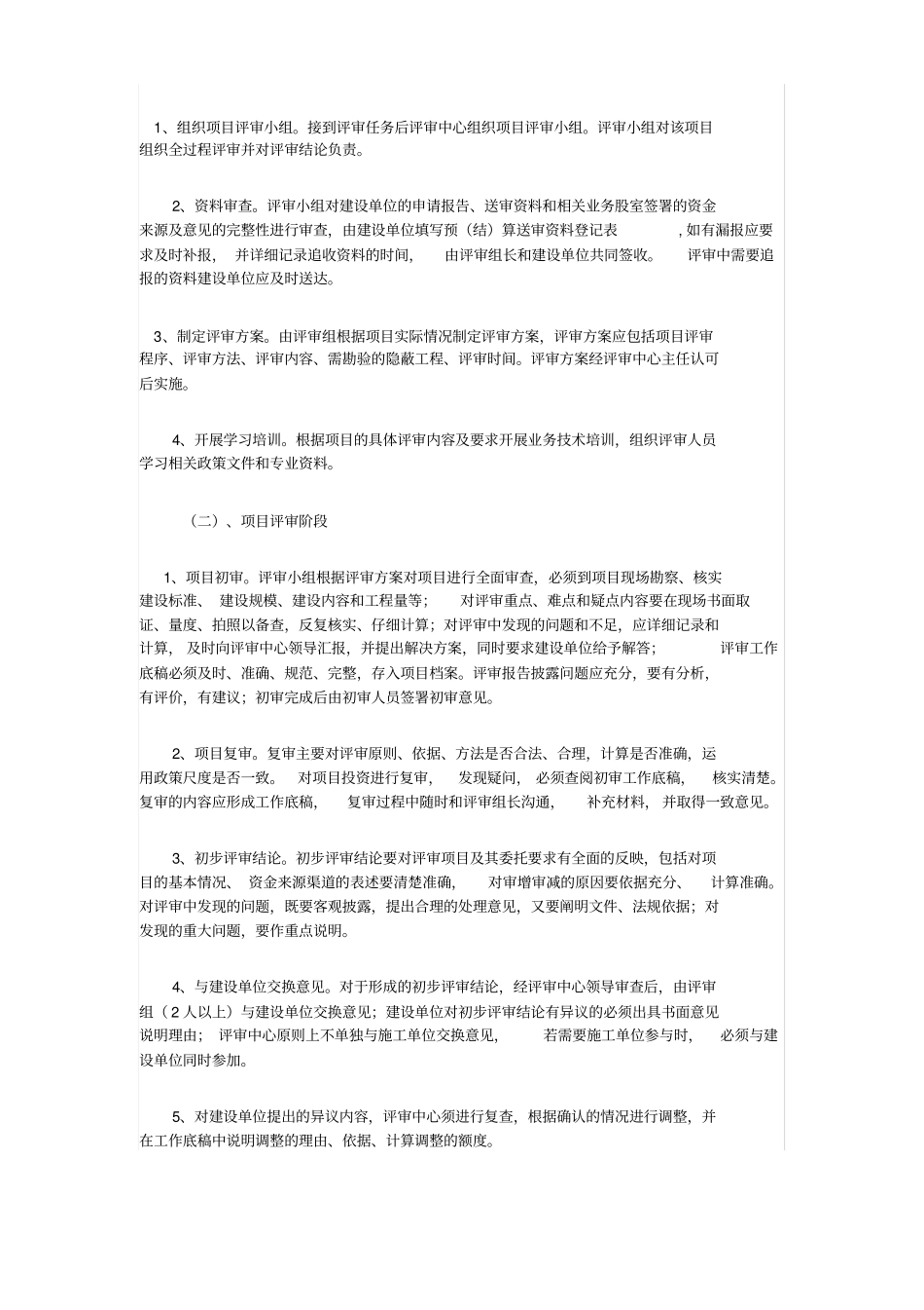 财政投资评审方案_第2页