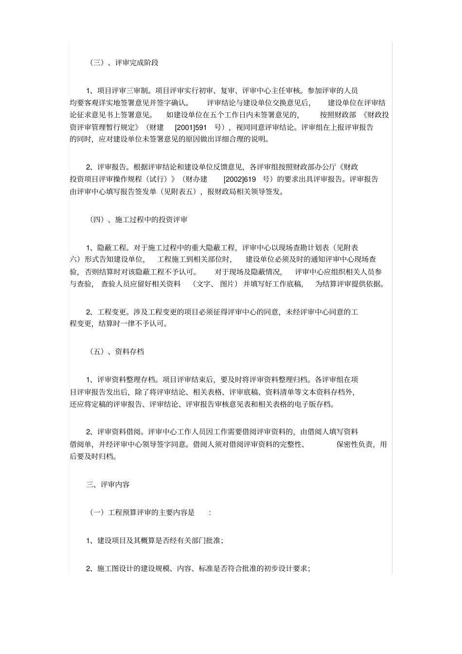 财政投资评审方案_第3页