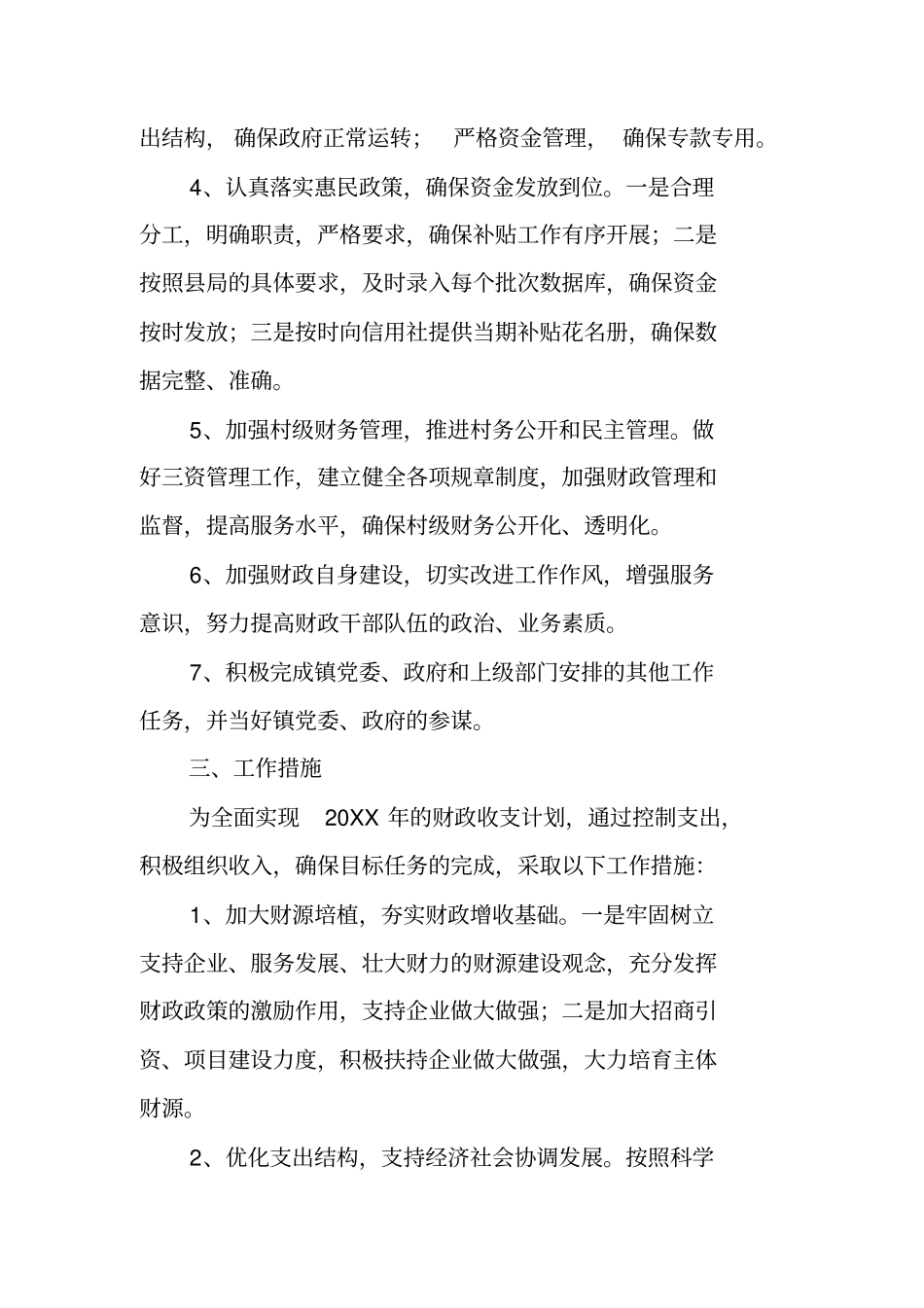 财政所年工作计划_第2页