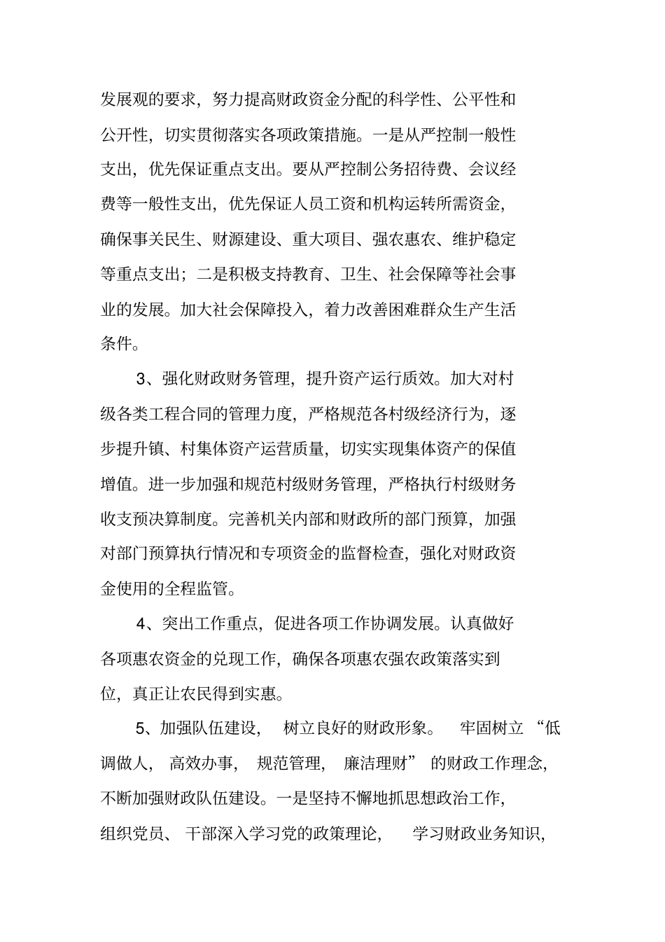 财政所年工作计划_第3页