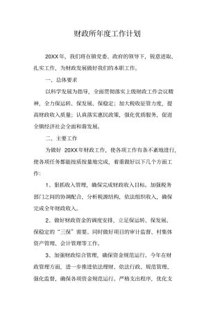 财政所年工作计划