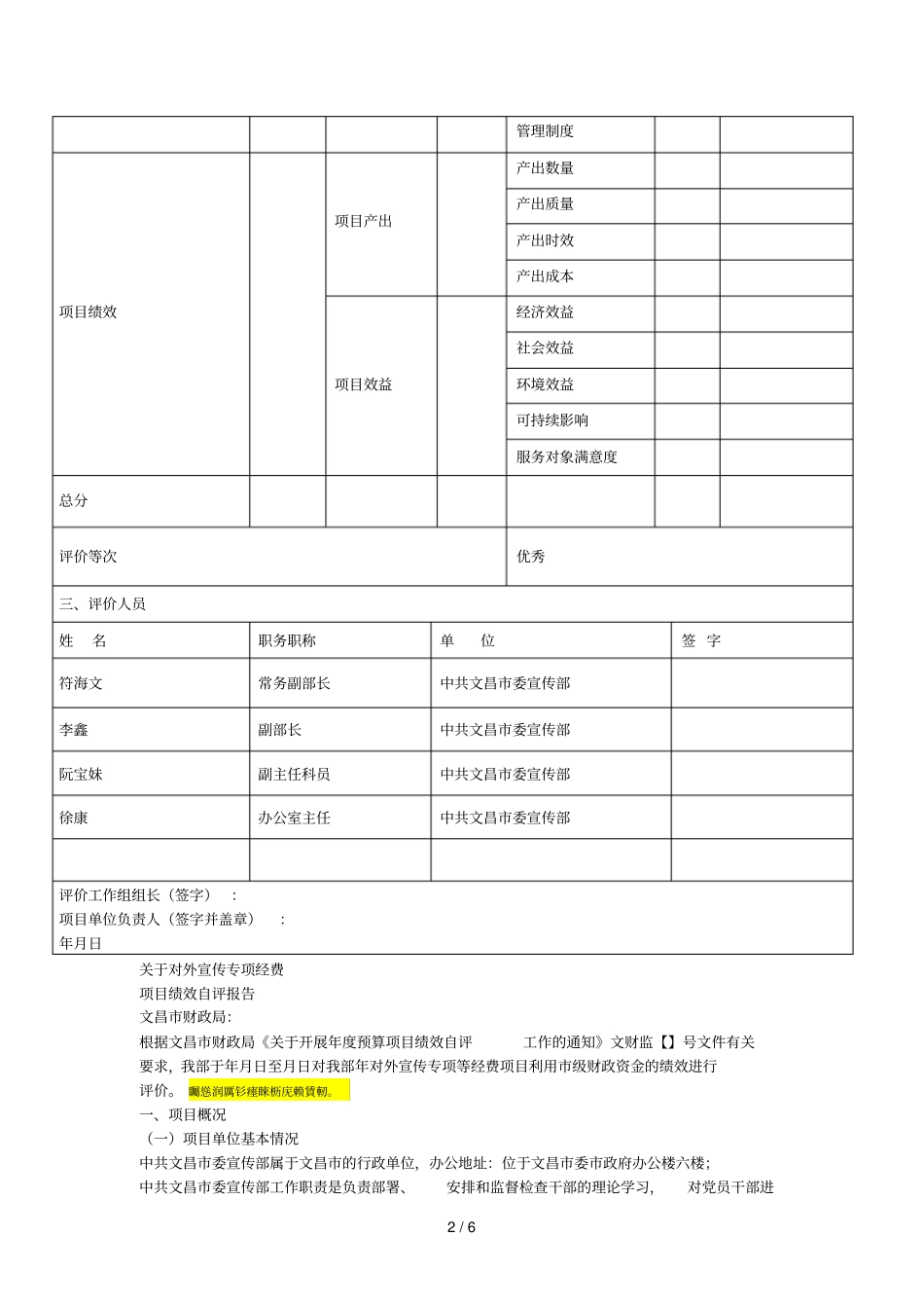 财政支出项目绩效自评报告_第2页
