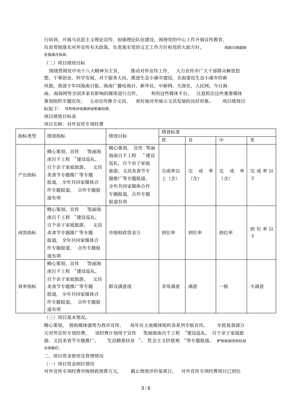 财政支出项目绩效自评报告_第3页