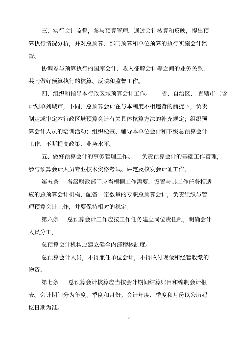 财政总预算会计制度_第2页