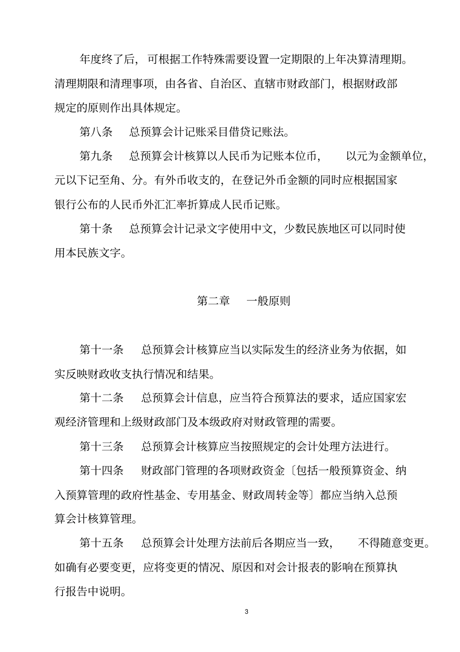 财政总预算会计制度_第3页