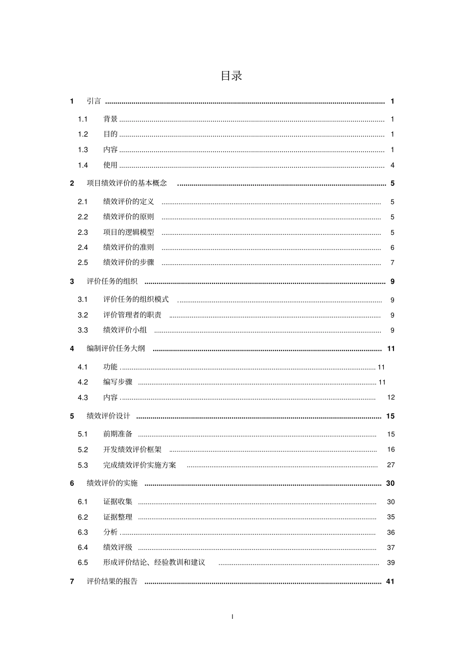 财政支出项目绩效评价操作指引_第3页