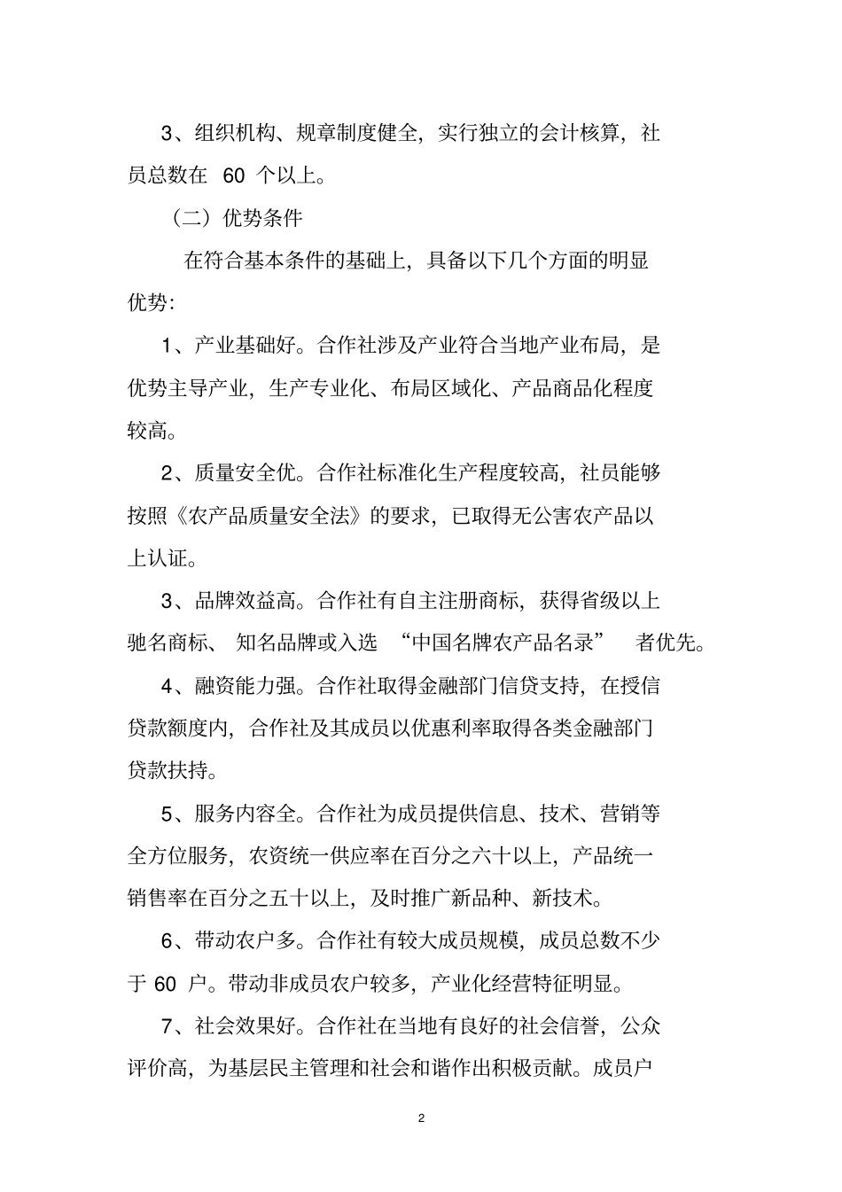 财政支持农民专业合作社专项资金实施方案_第2页