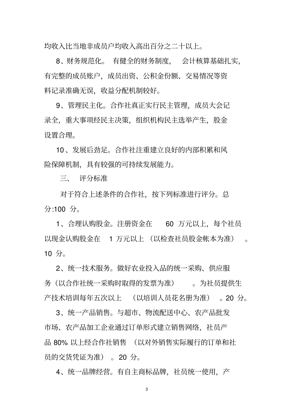 财政支持农民专业合作社专项资金实施方案_第3页