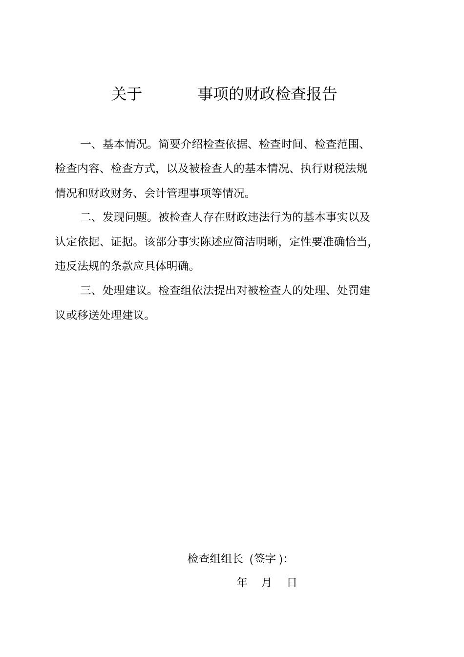 财政检查报告_第3页