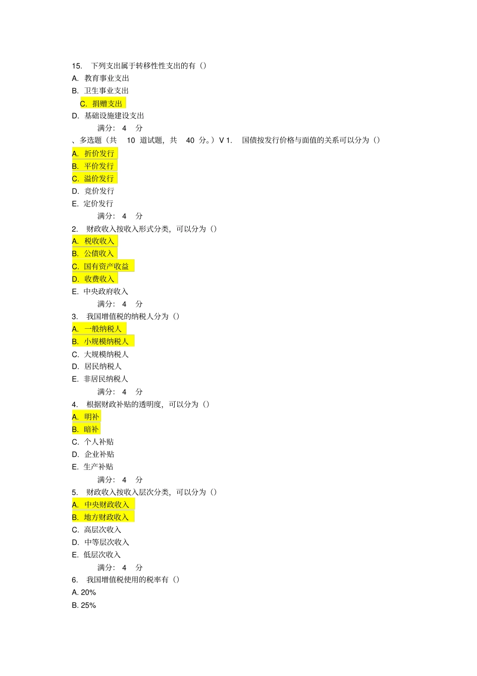 财政概论附答案_第3页