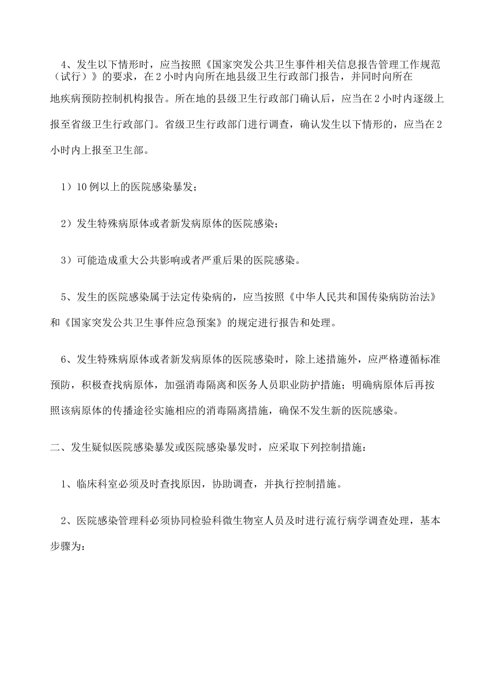 医院感染暴发报告制度 _第2页