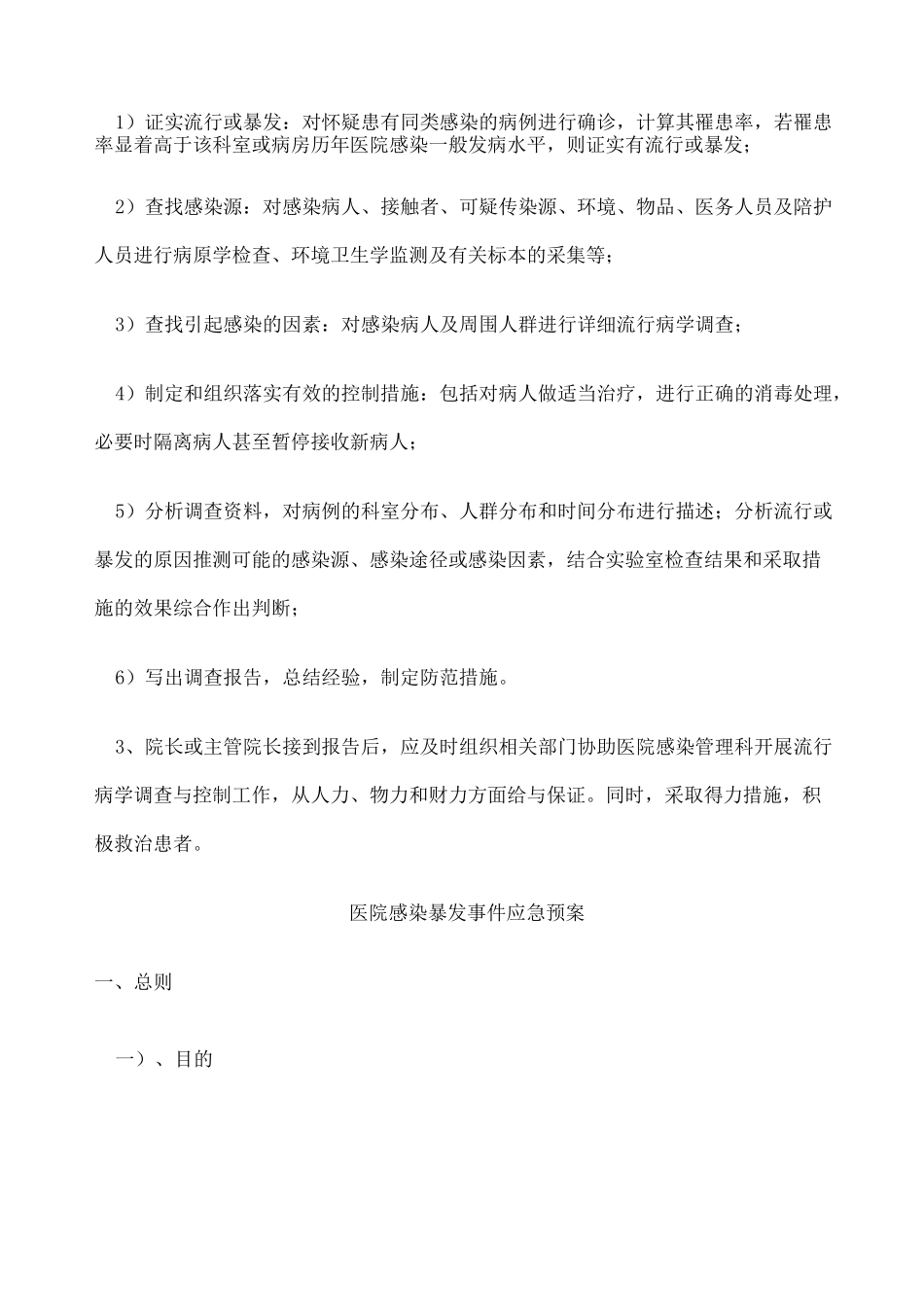 医院感染暴发报告制度 _第3页