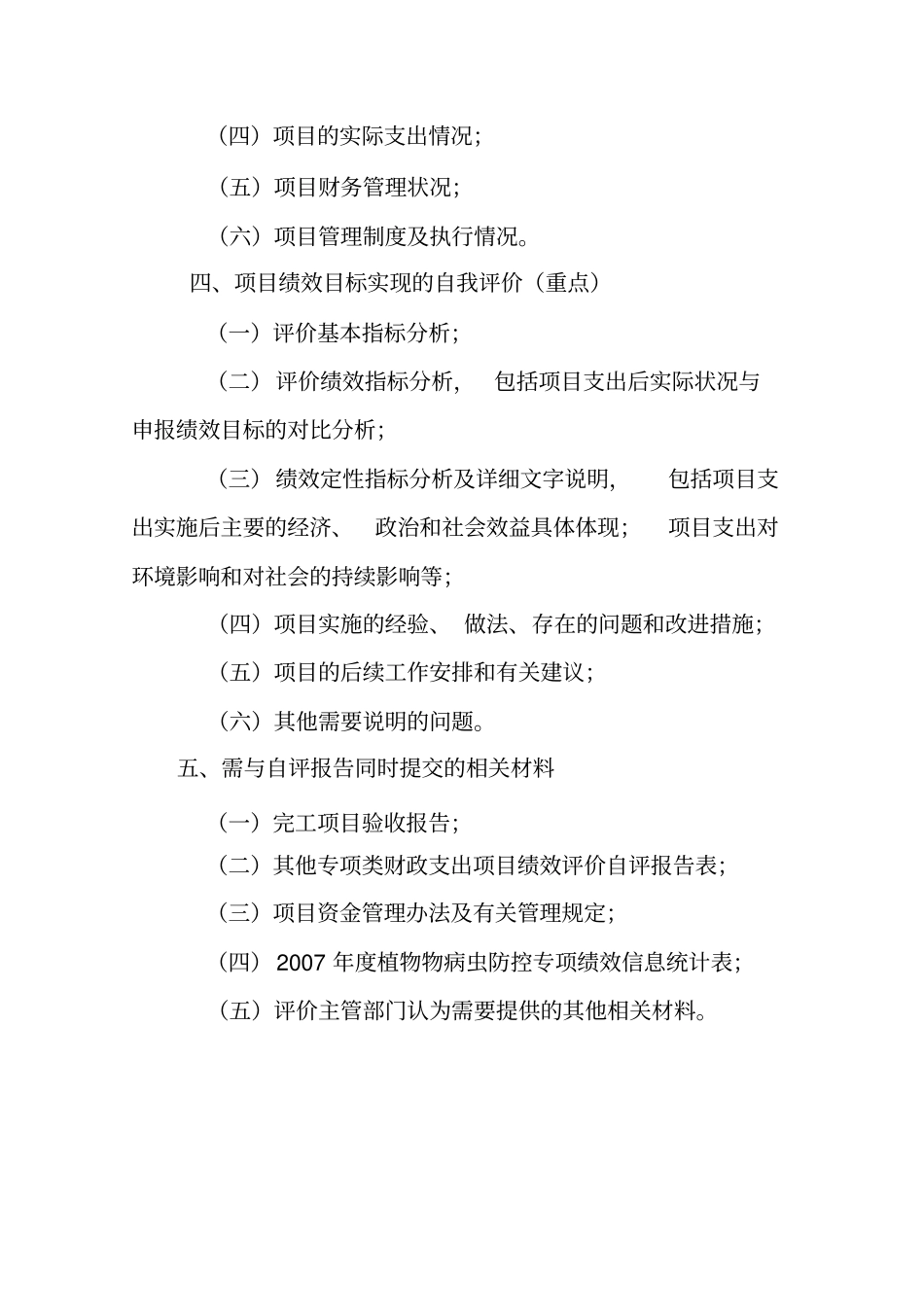 财政支出项目绩效评价报告_第2页