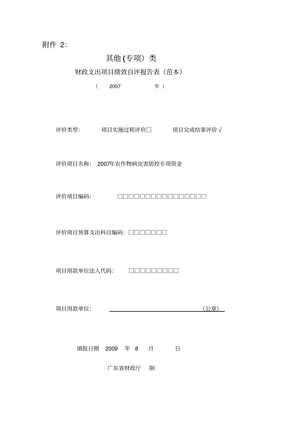 财政支出项目绩效评价报告_第3页