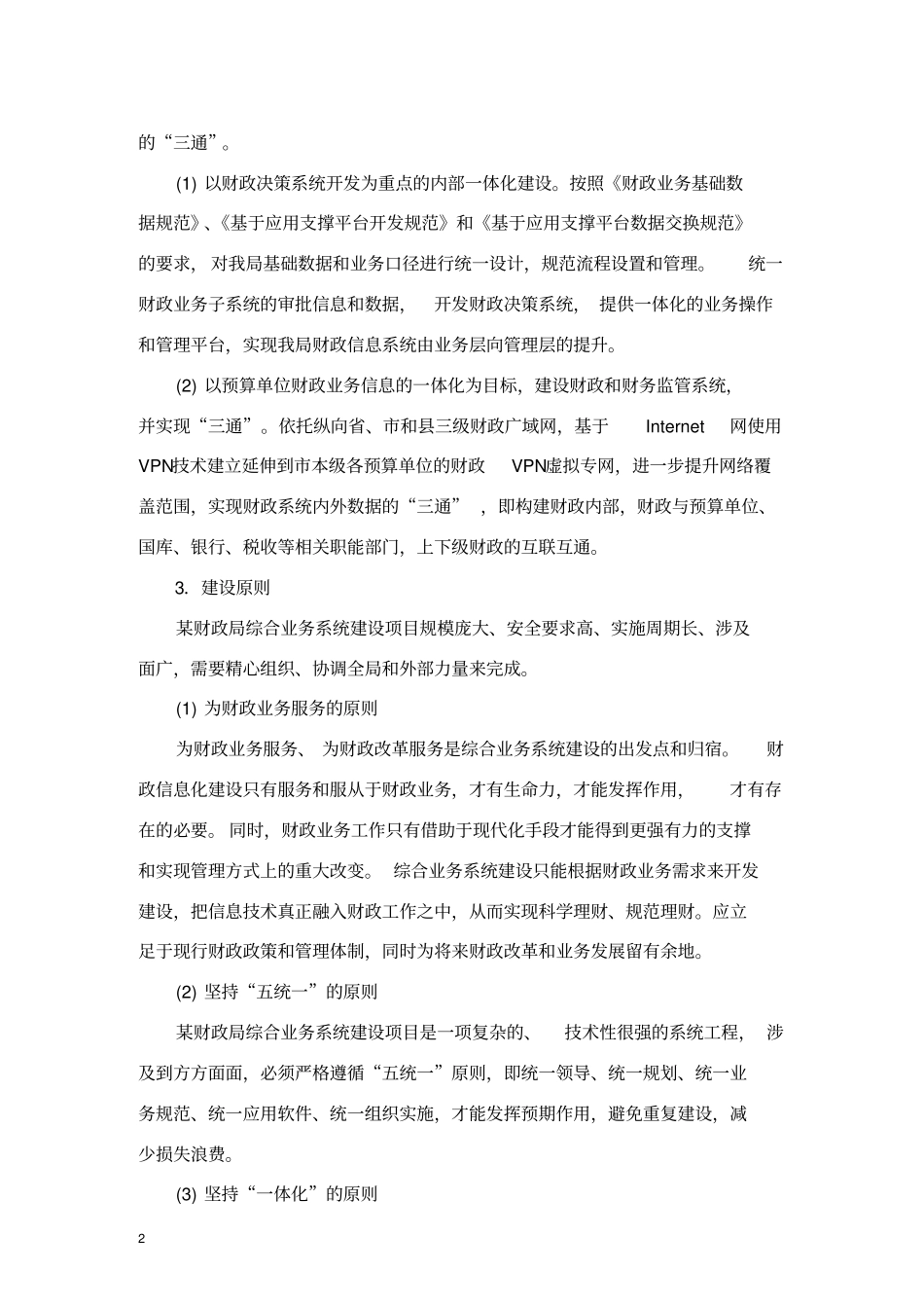 财政系统综合业务系统方案_第2页