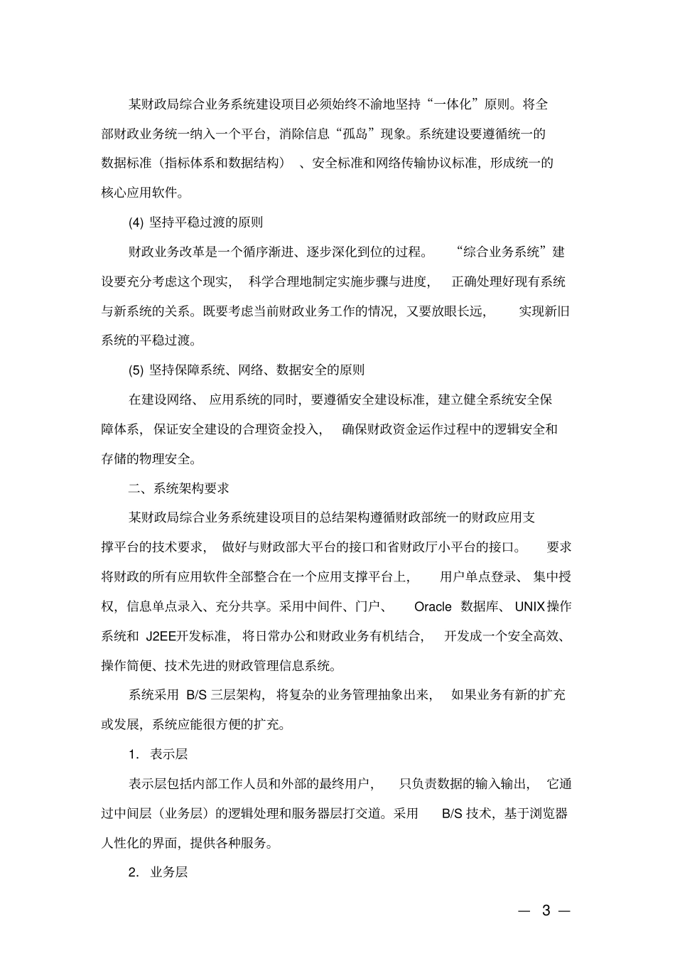 财政系统综合业务系统方案_第3页