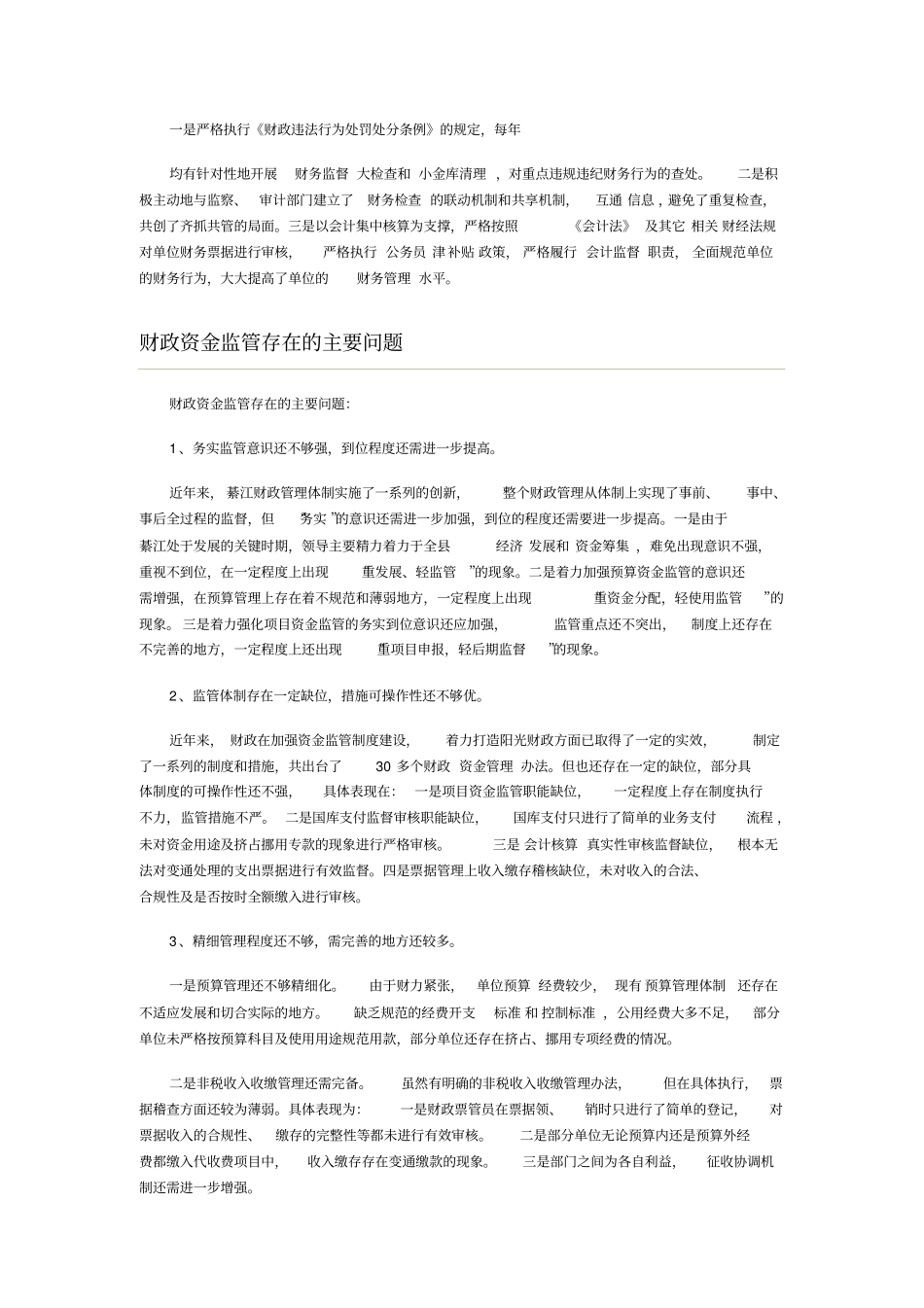 财政资金监管制度及问题_第2页