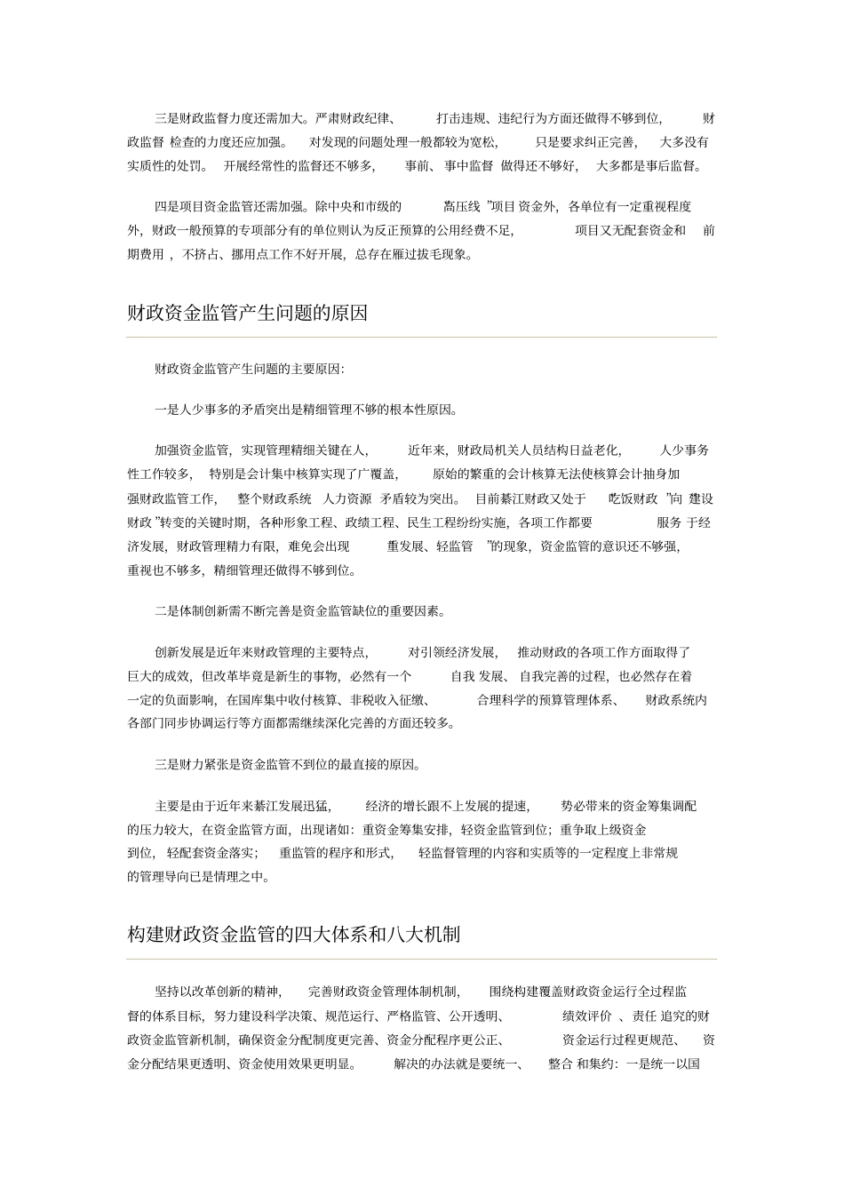 财政资金监管制度及问题_第3页