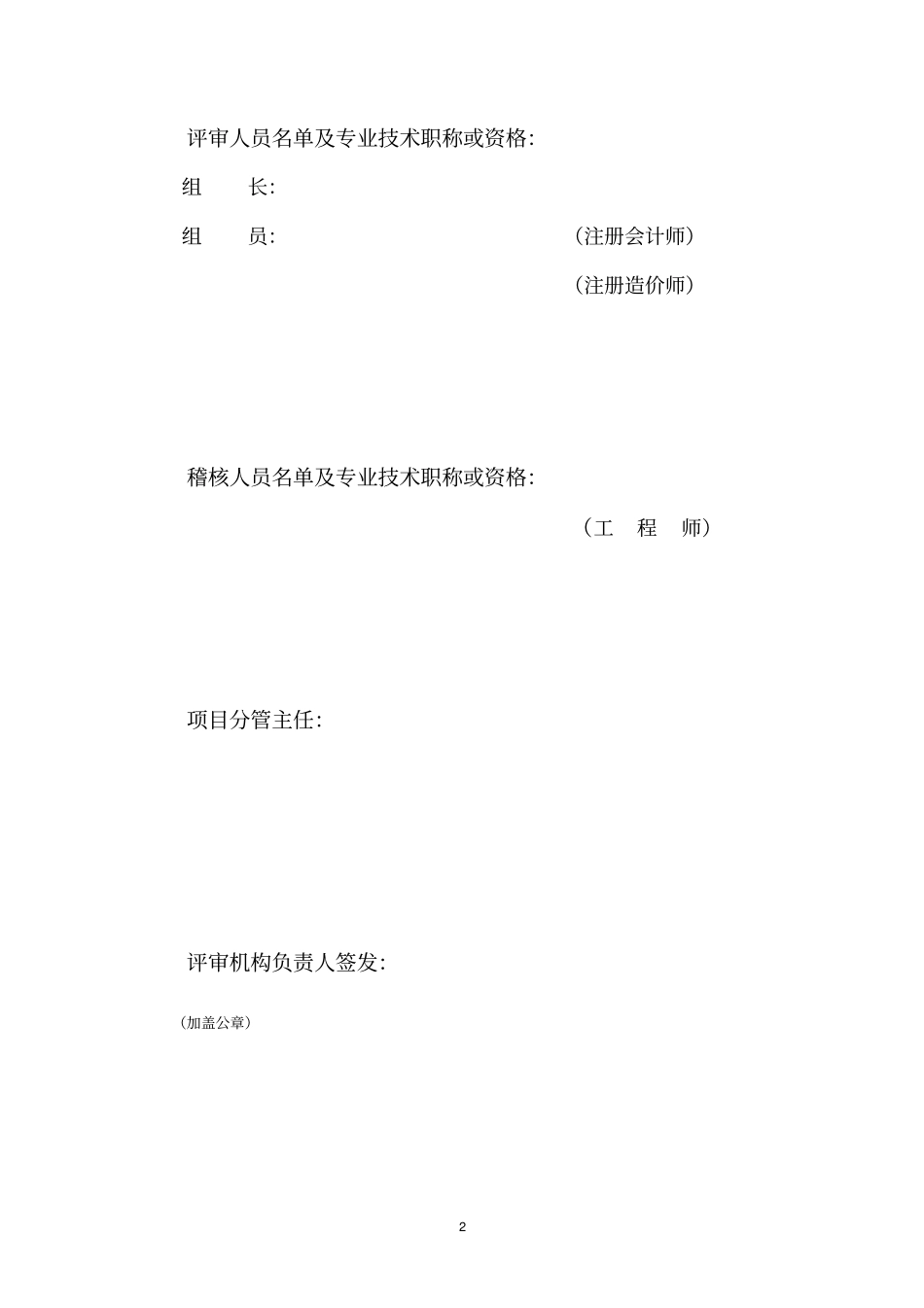 财政支出项目预算评审报告_第2页