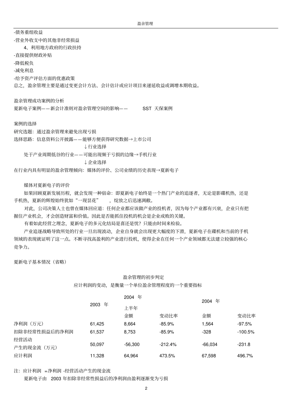 财物案例分析--盈余管理_第2页