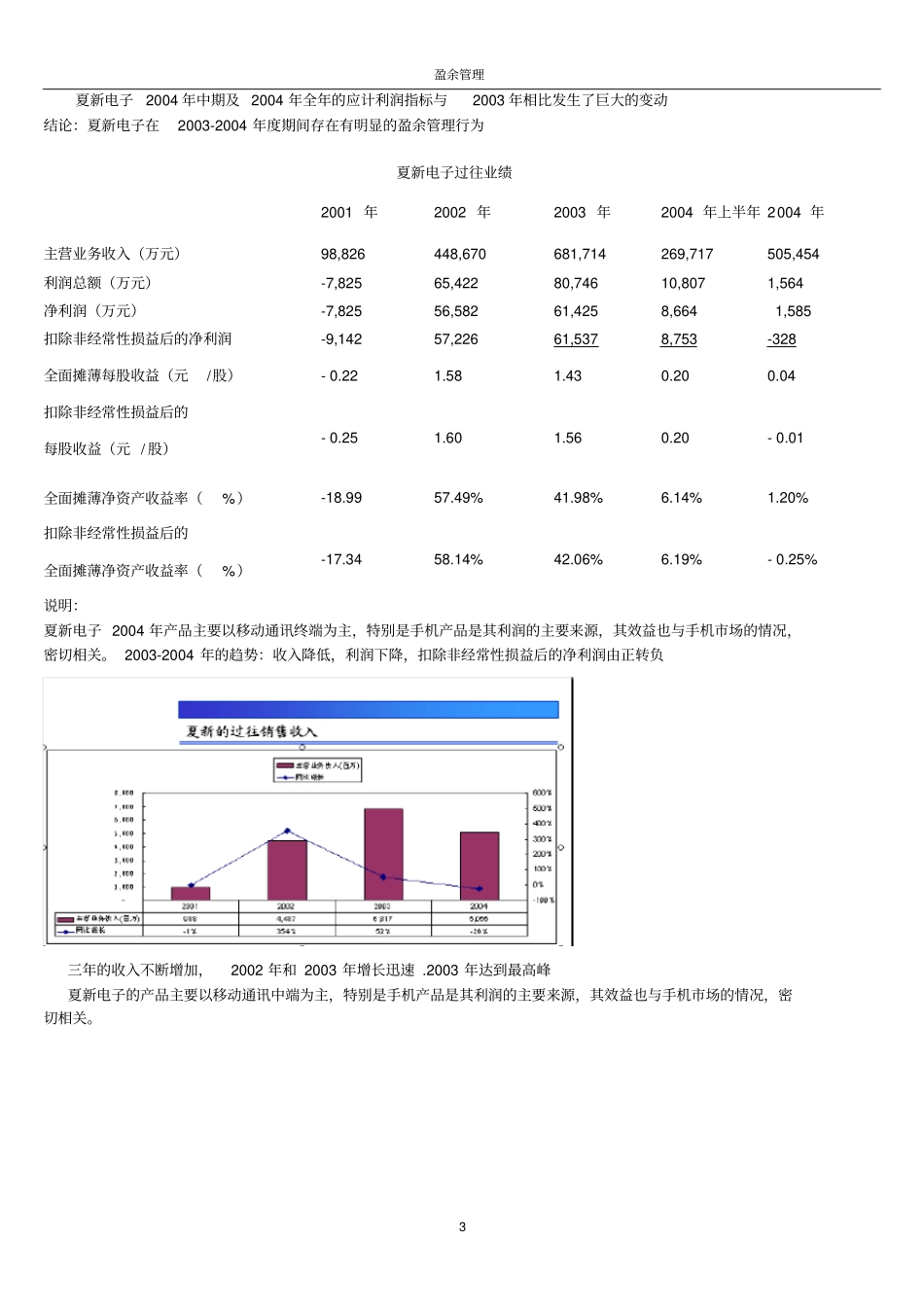 财物案例分析--盈余管理_第3页
