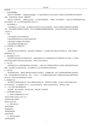 财物案例分析--盈余管理