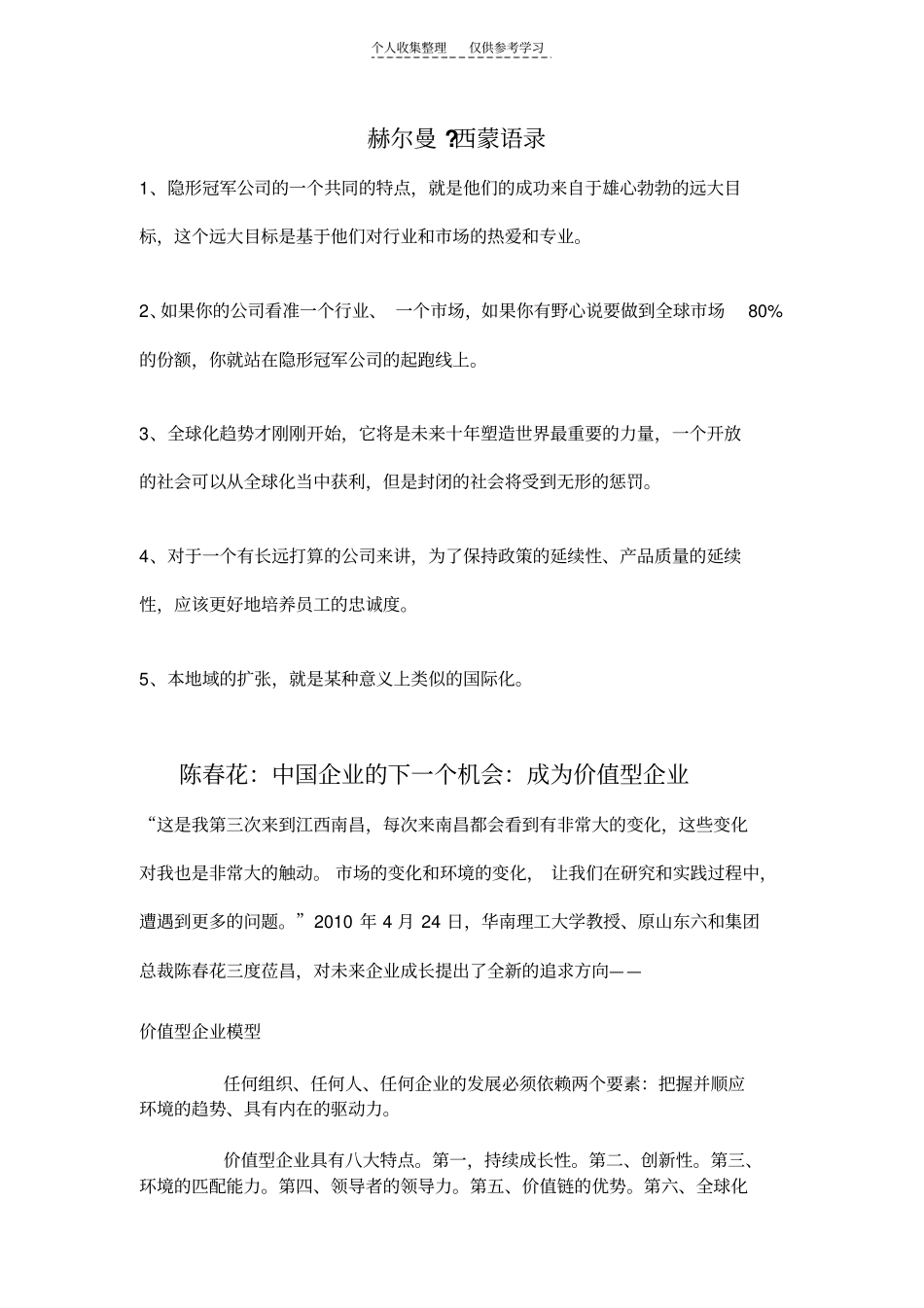 财智论坛名言_第1页