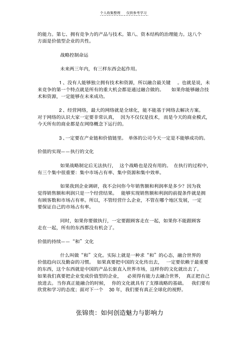 财智论坛名言_第2页