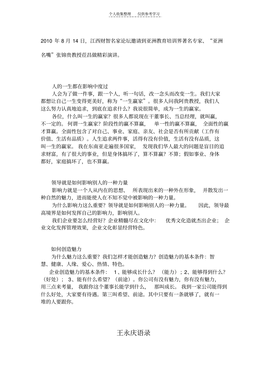 财智论坛名言_第3页