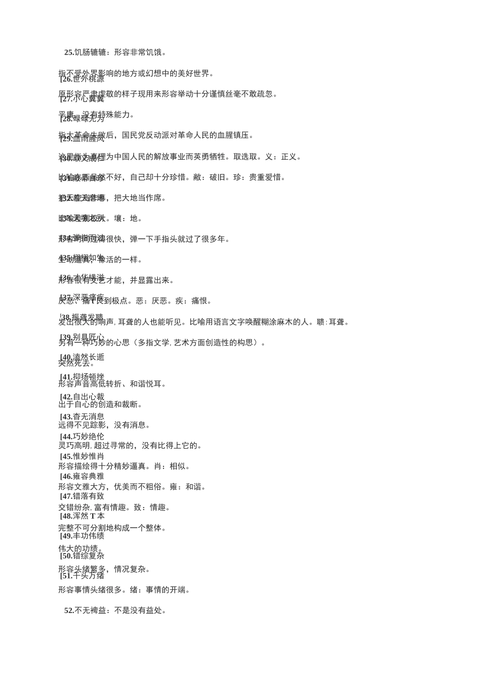 150个中考高频成语_第2页