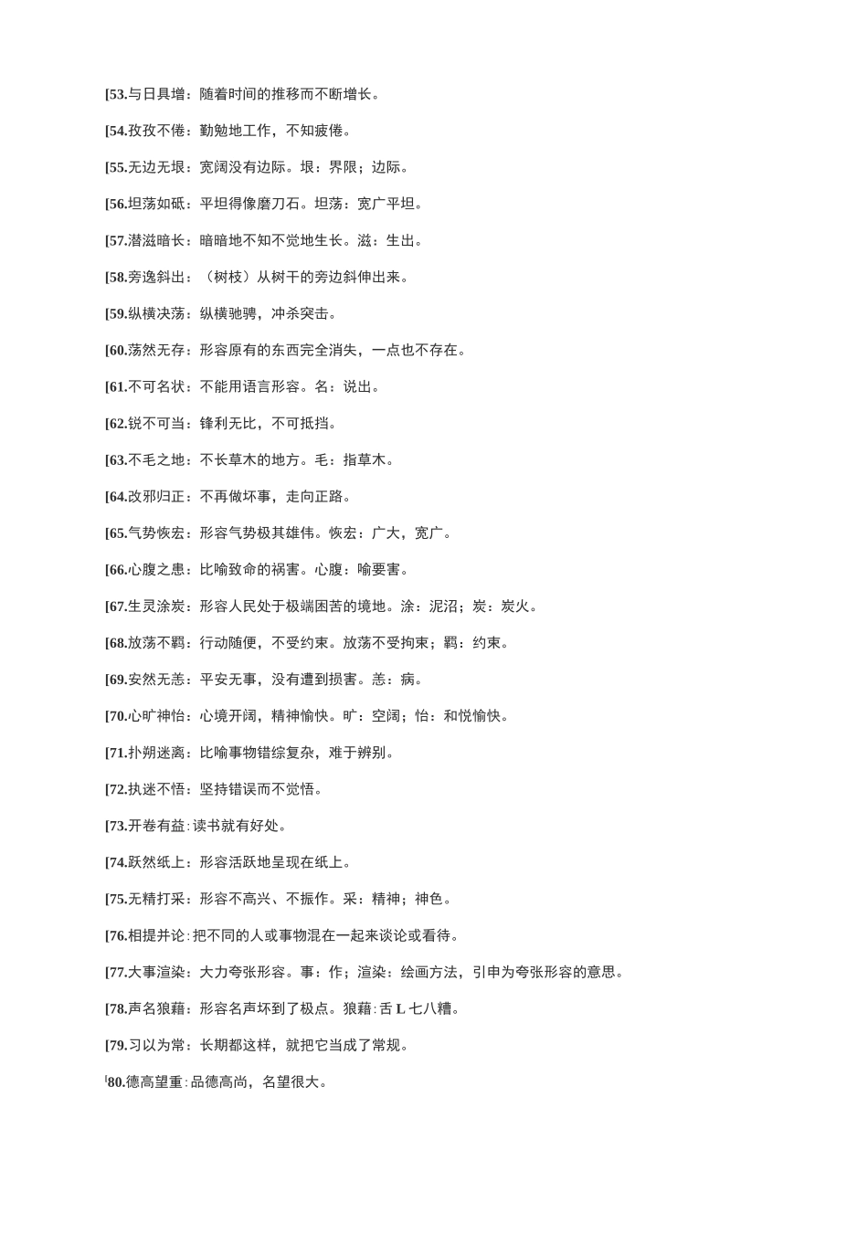 150个中考高频成语_第3页