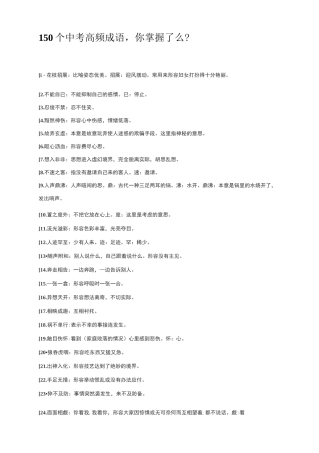 150个中考高频成语